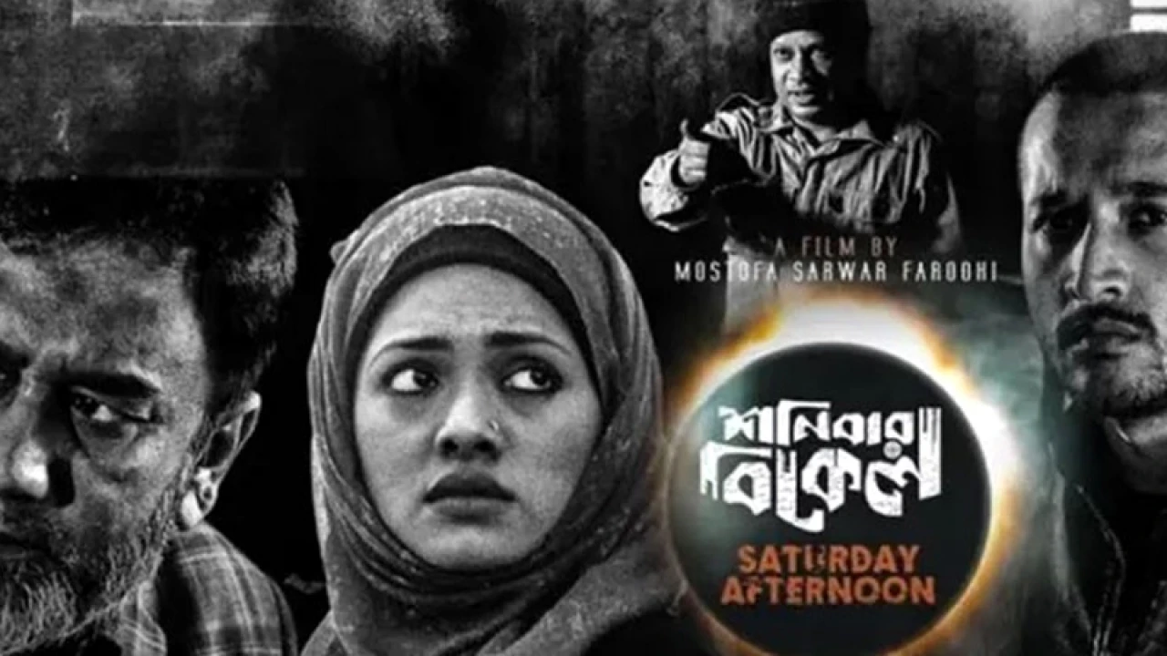 অবশেষে দেশে মুক্তি পাচ্ছে ফারুকীর ‘শনিবার বিকেল’