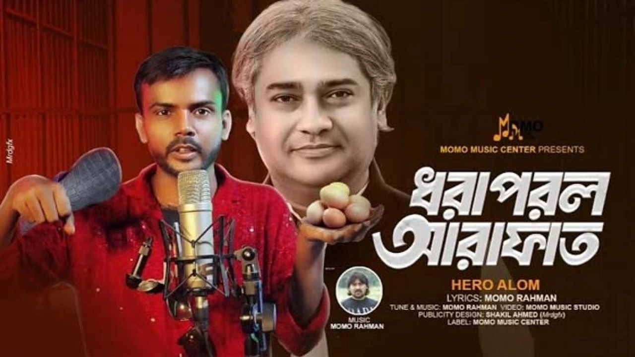 হিরো আলমের ‘ধরা পড়ল আরাফাত’