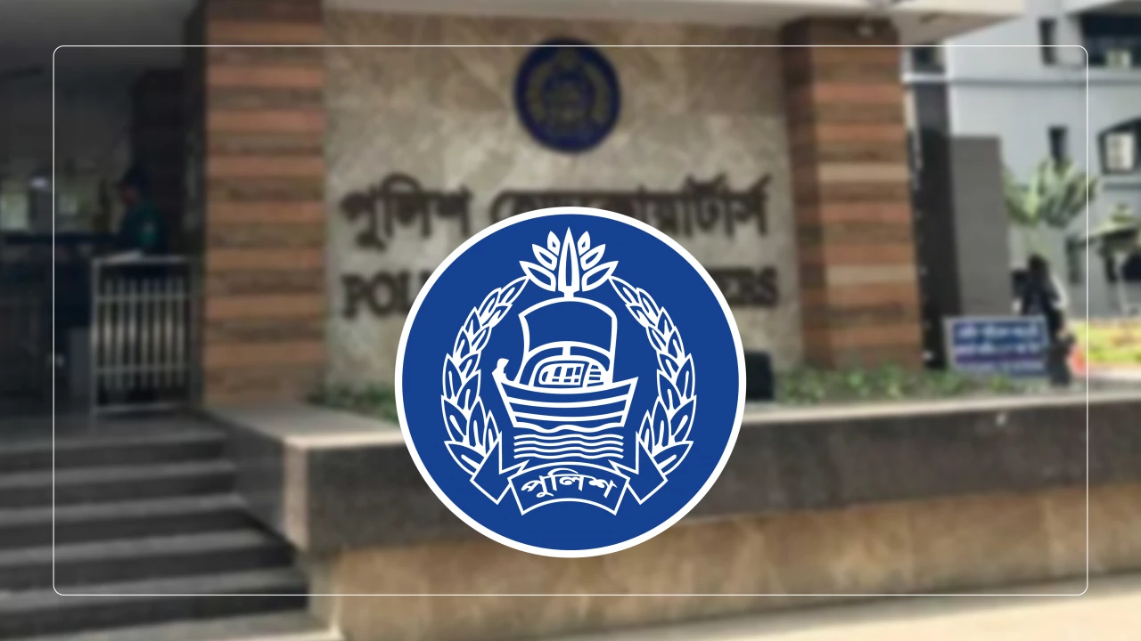 পুলিশ সদস্যদের সতর্ক থাকার আহ্বান