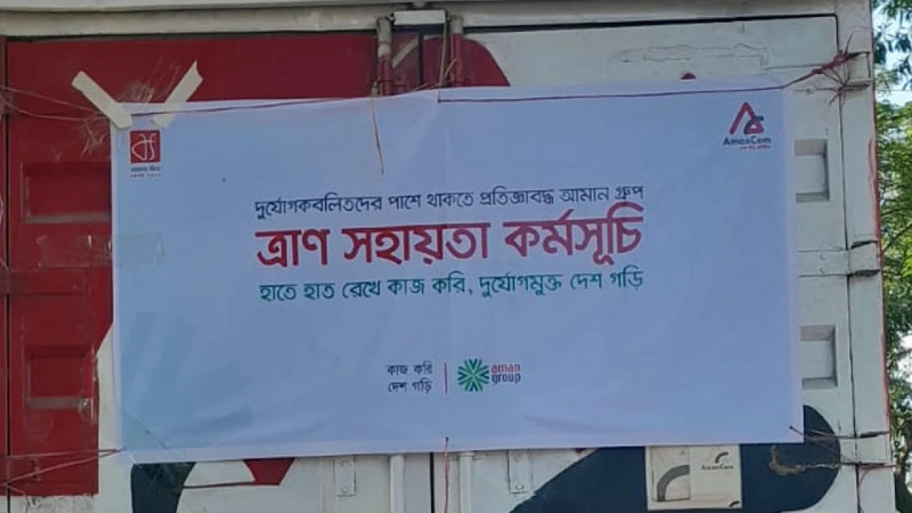বন্যার্তদের মাঝে ত্রাণ বিতরণ আমান গ্রুপের