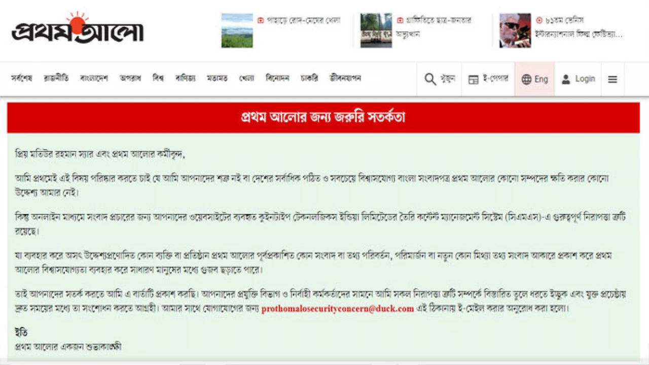 প্রথম আলো অনলাইন হ্যাকড!