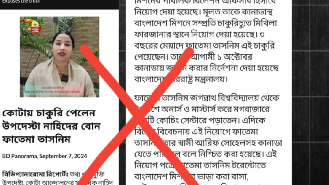 নাহিদ ইসলামের বোনের হাইকমিশনে চাকরির খবরটি গুজব