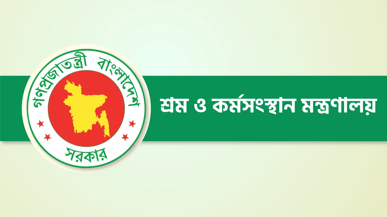শ্রমিকদের জন্য হেল্প লাইন চালু
