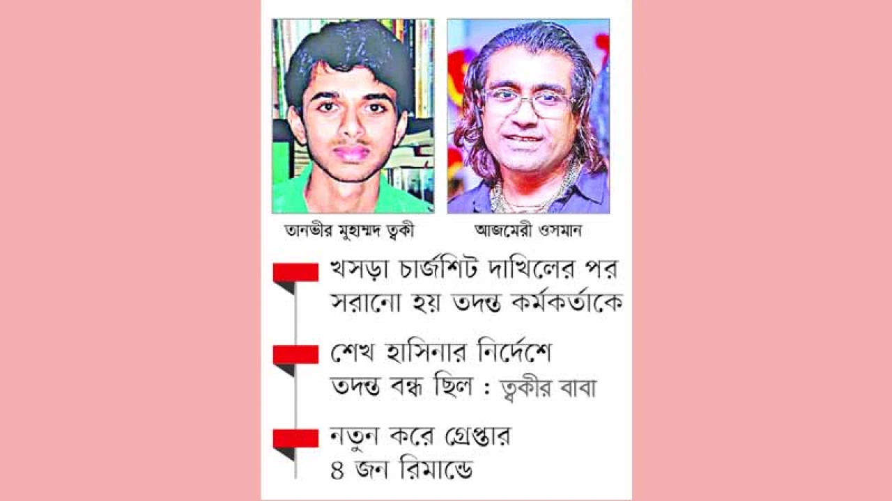 ত্বকী হত্যার মাস্টারমাইন্ড আজমেরী ওসমান