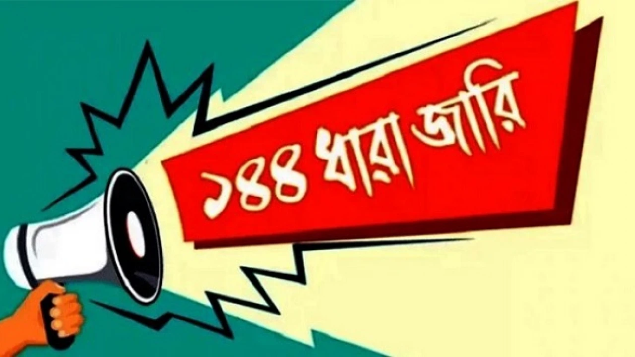 খাগড়াছড়িতে ১৪৪ ধারা জারি