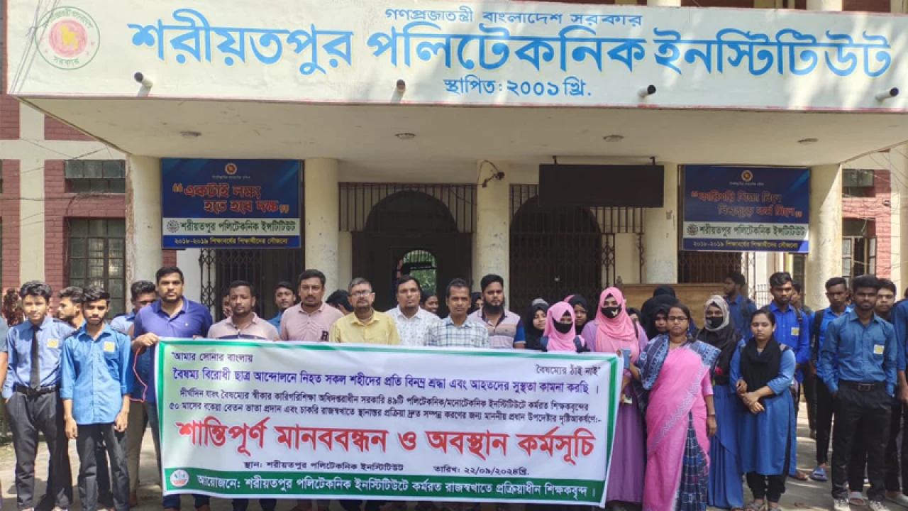 বকেয়া বেতনের দাবিতে পলিটেকনিক শিক্ষকদের মানববন্ধন