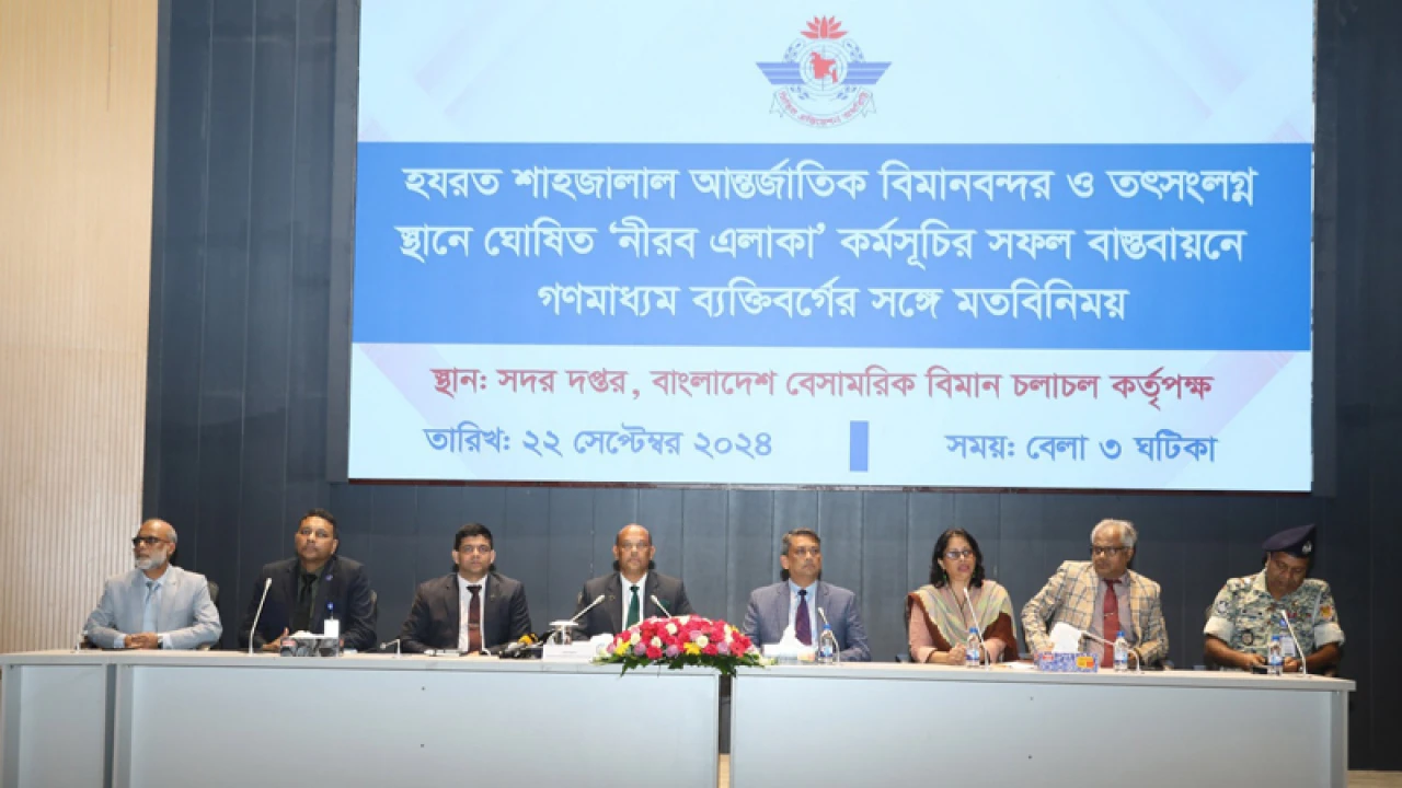 বিমানবন্দরে ঘোষিত ‘নীরব এলাকা’ সফল করতে মতবিনিময় সভা