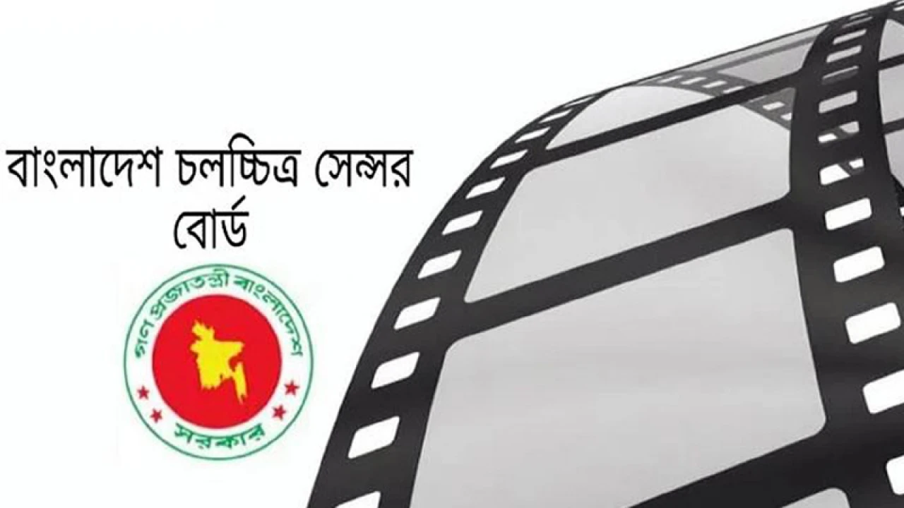 অবশেষে বিলুপ্ত হলো সেন্সর বোর্ড