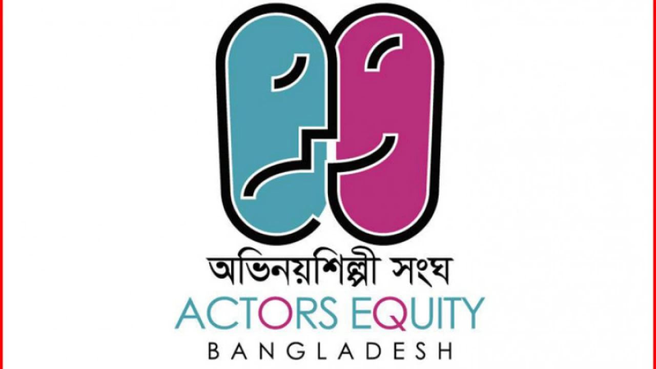 ‘অভিনয়শিল্পী সংঘ’ সংস্কারে যুক্ত হলেন আরও ৪ জন