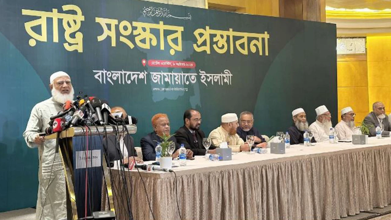 রাষ্ট্র সংস্কারে জামায়াতের প্রস্তাবনা পেশ