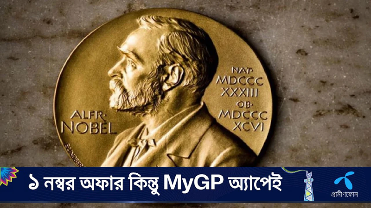 শান্তিতে নোবেল পুরস্কার ঘোষণা আজ