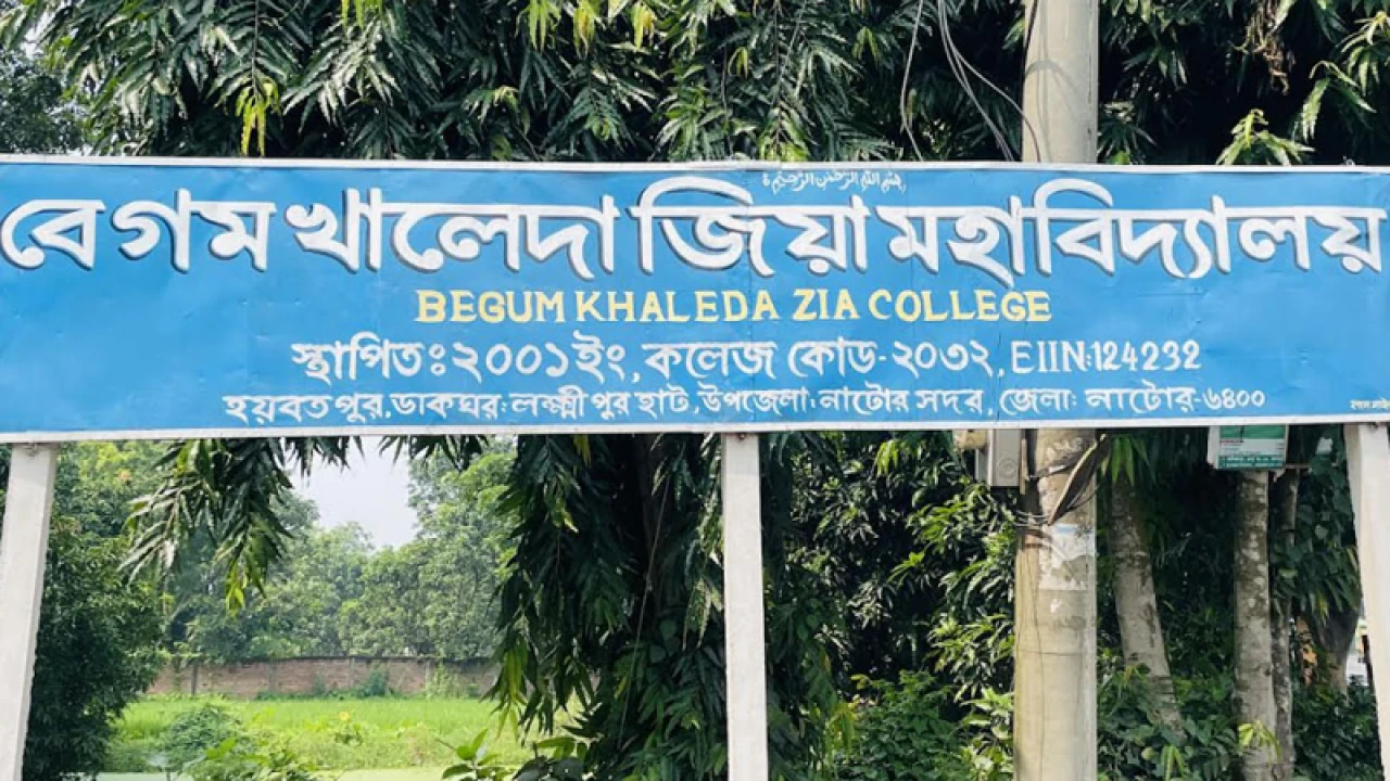 বেগম খালেদা জিয়া কলেজের সবাই ফেল