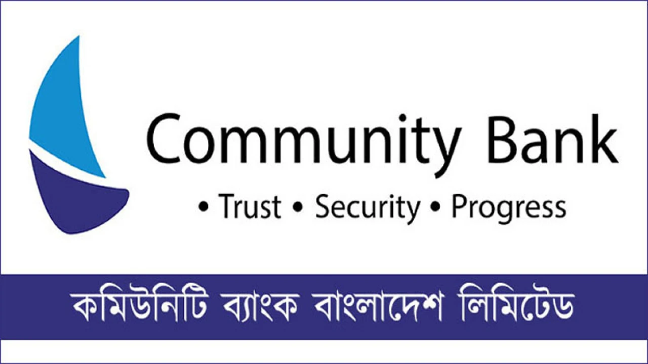 কমিউনিটি ব্যাংকে অফিসার পদে চাকরির সুযোগ