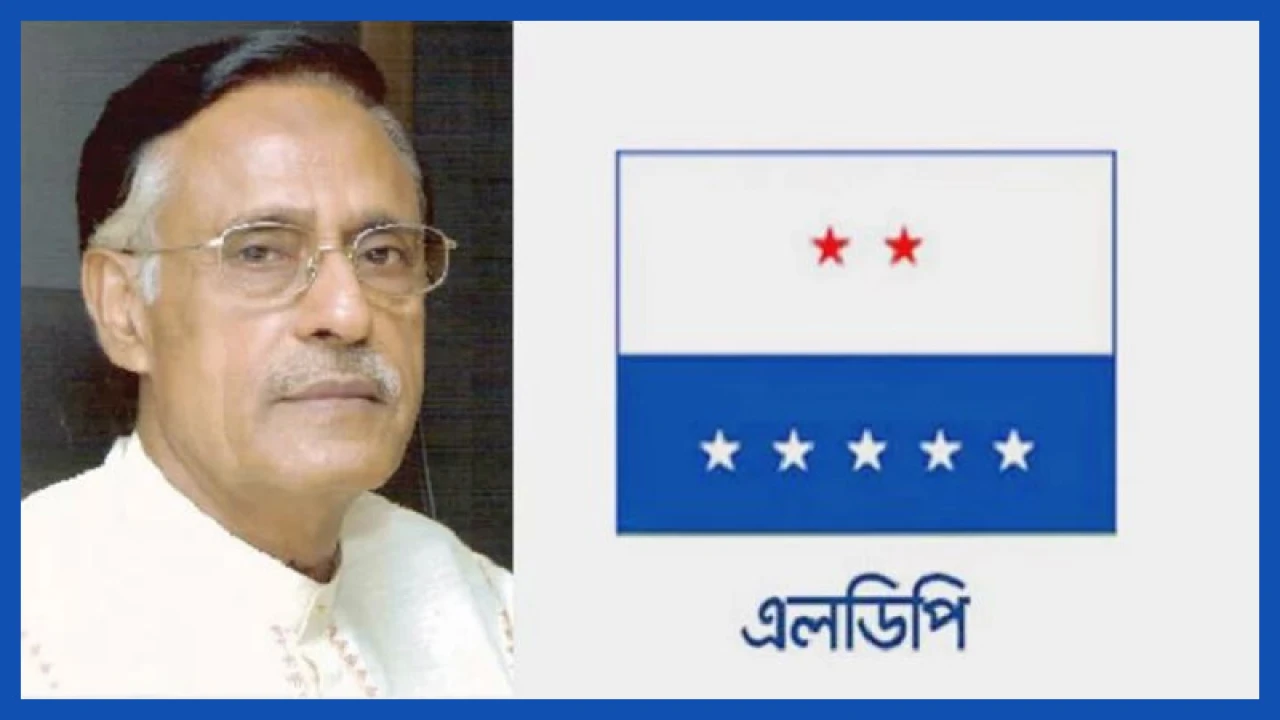 এলডিপির ২৫১ সদস্যের কমিটি ঘোষণা