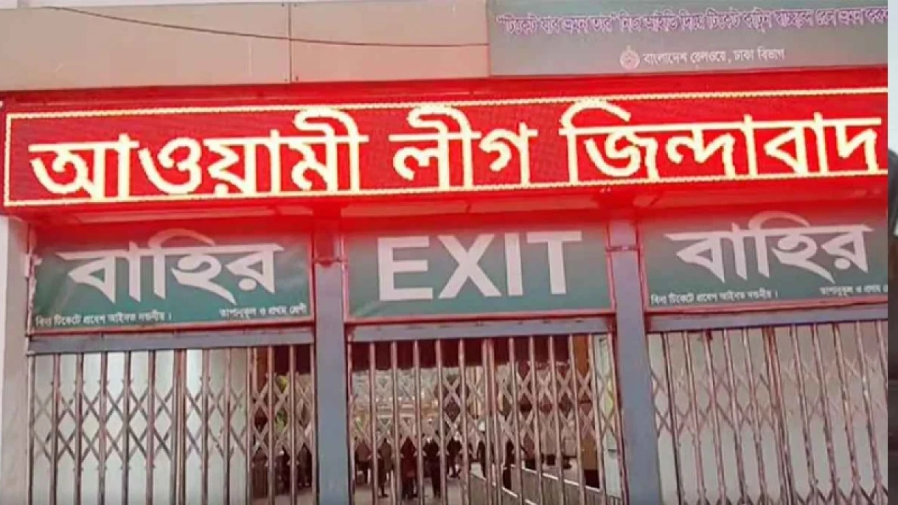 স্টেশনে ‘আওয়ামী লীগ জিন্দাবাদ’ লেখায় প্রকৌশলী বরখাস্ত