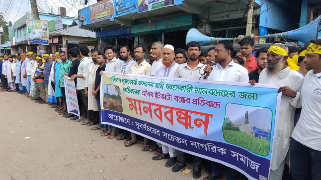 ইটভাটা বন্ধের দাবিতে ৭ দিনের আল্টিমেটাম