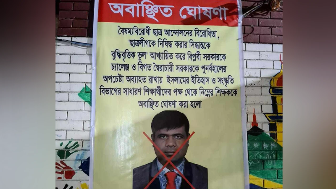 ‘ছাত্রলীগকে নিষিদ্ধের সিদ্ধান্ত ভুল’ লেখা জবি শিক্ষককে অবাঞ্চিত ঘোষণা