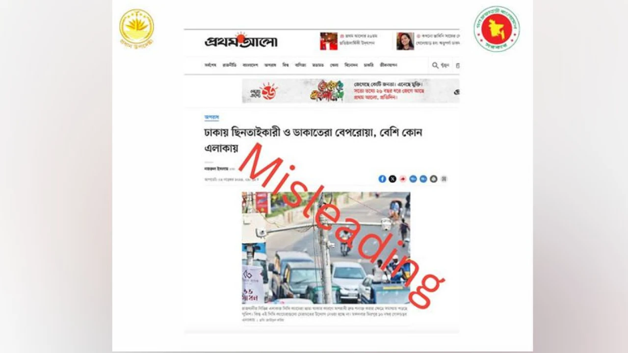 প্রথম আলোর সেই খবরটি সত্য নয়