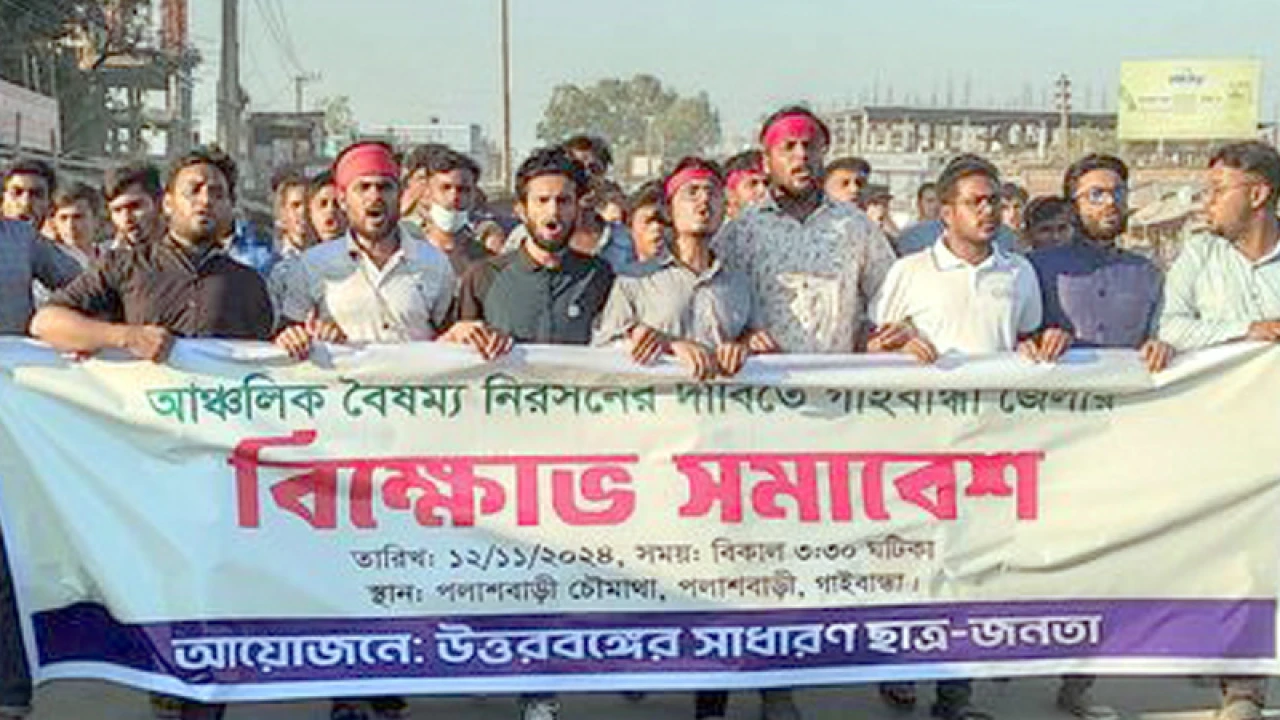 চারজন উপদেষ্টা না পেলে উত্তরবঙ্গের সঙ্গে যোগাযোগ বন্ধের হুঁশিয়ারি