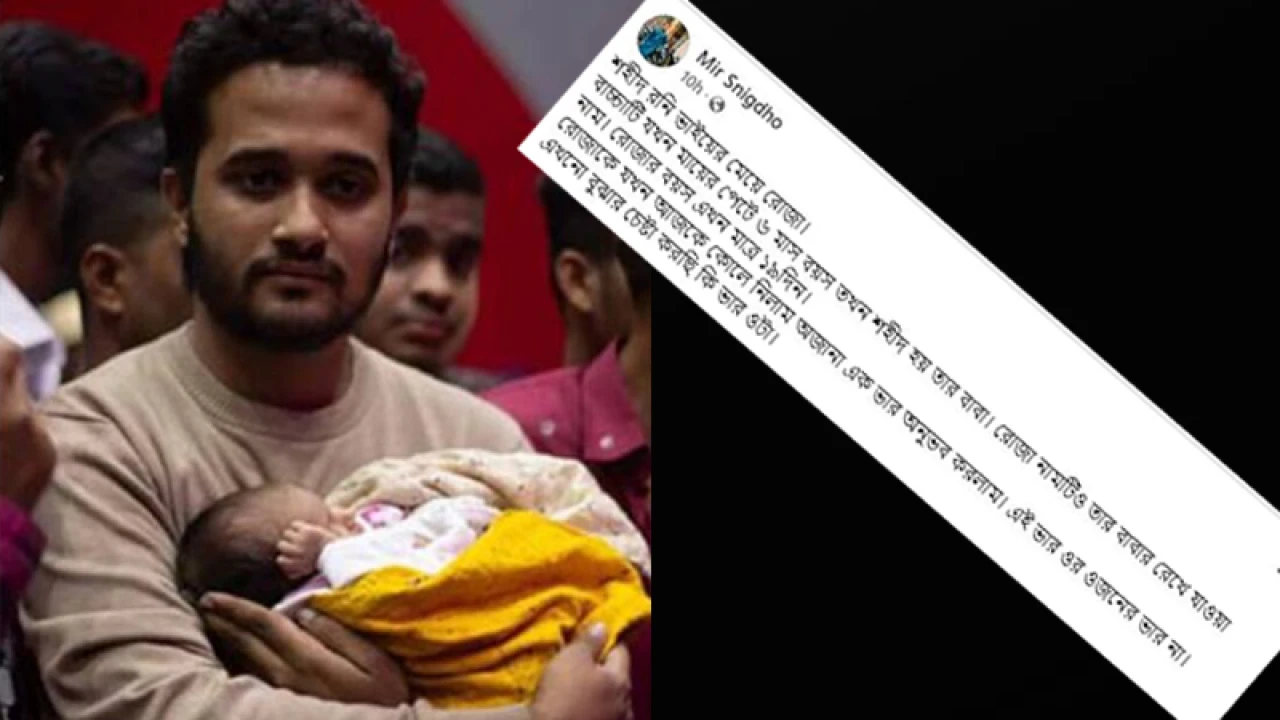 শহীদ রনির মেয়ের ছবি ফেসবুকে দিয়ে যা বললেন স্নিগ্ধ