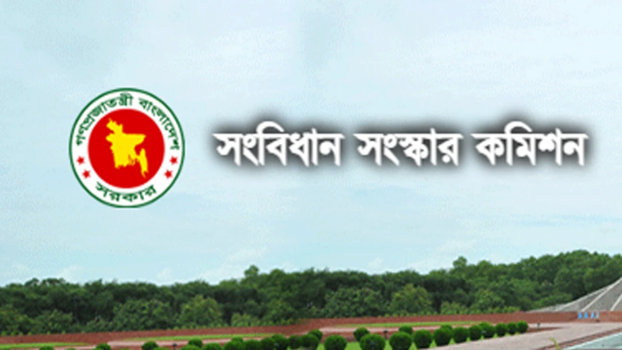 সংবিধান সংস্কার কমিশনে মতামত দিয়েছেন ৪৭ হাজার ৯৭ জন