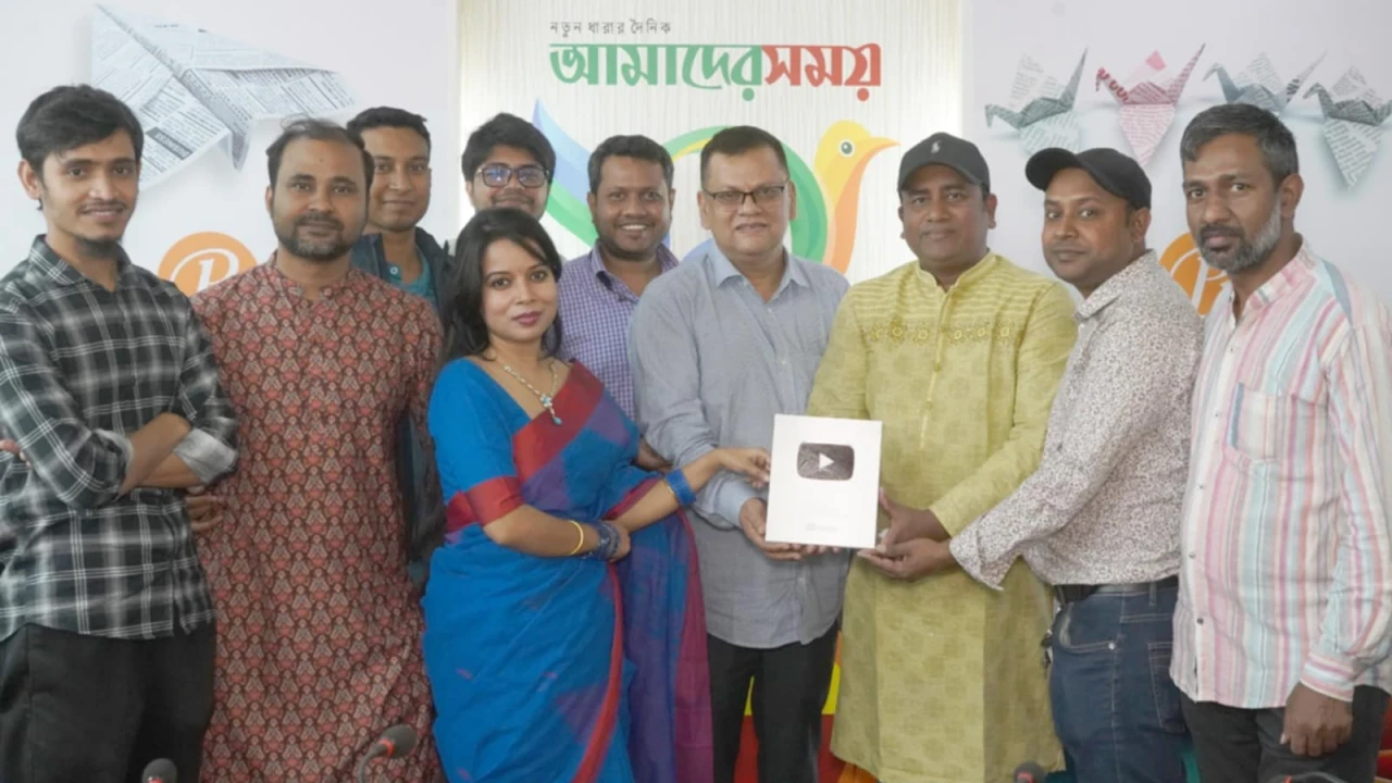 দৈনিক আমাদের সময়ের ‘সিলভার প্লে বাটন’ অর্জন (ভিডিও)