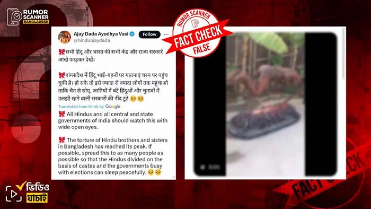 চীনের ভিডিওকে বাংলাদেশে হিন্দু পোড়ানোর দাবি করে মিথ্যা প্রচারণা