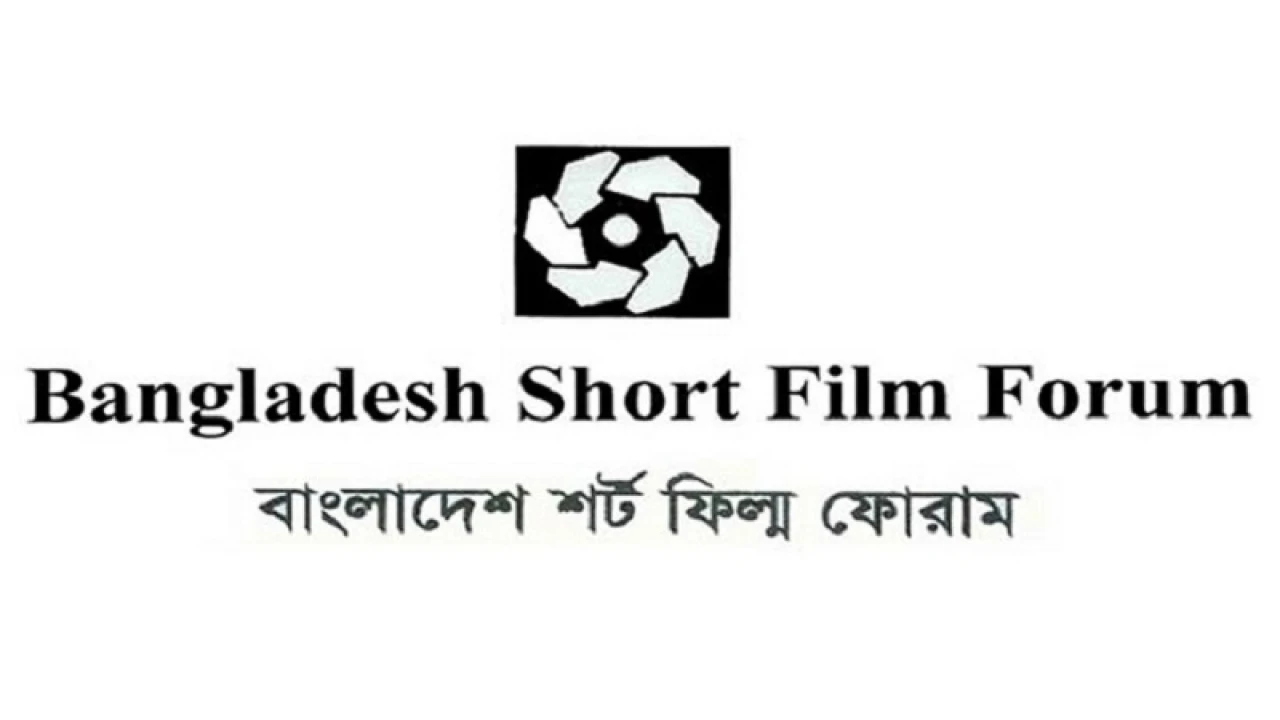 আন্তর্জাতিক স্বল্পদৈর্ঘ্য ও মুক্ত চলচ্চিত্র উৎসব স্থগিত