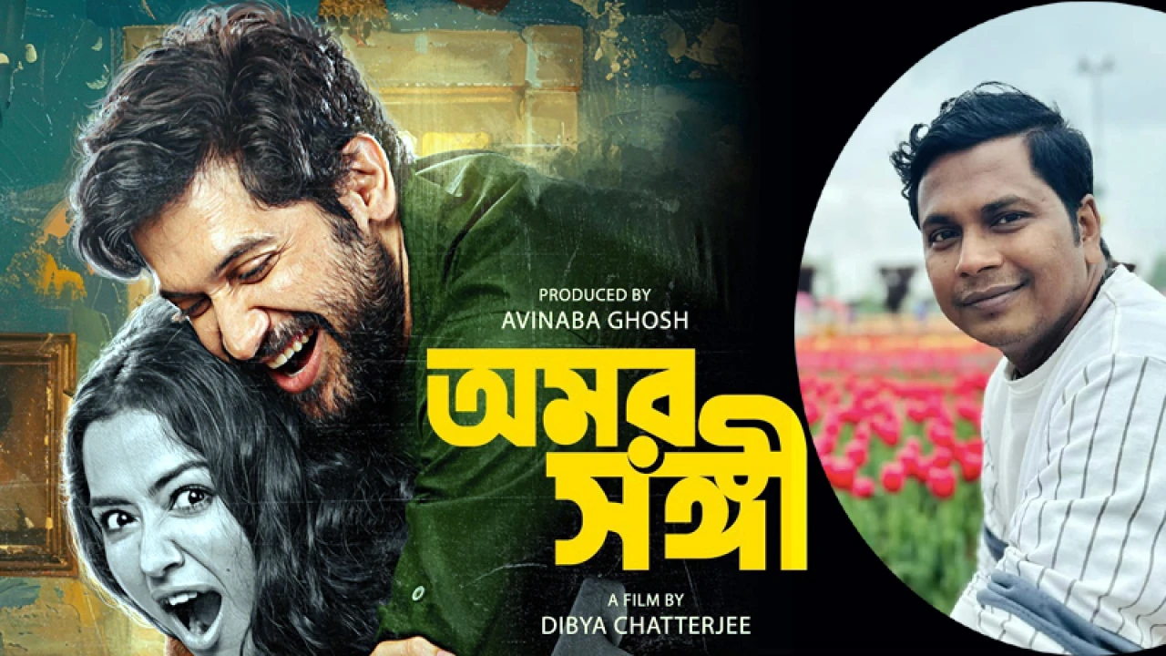 ‘অমর সঙ্গী’তে সোমেশ্বর অলির গান