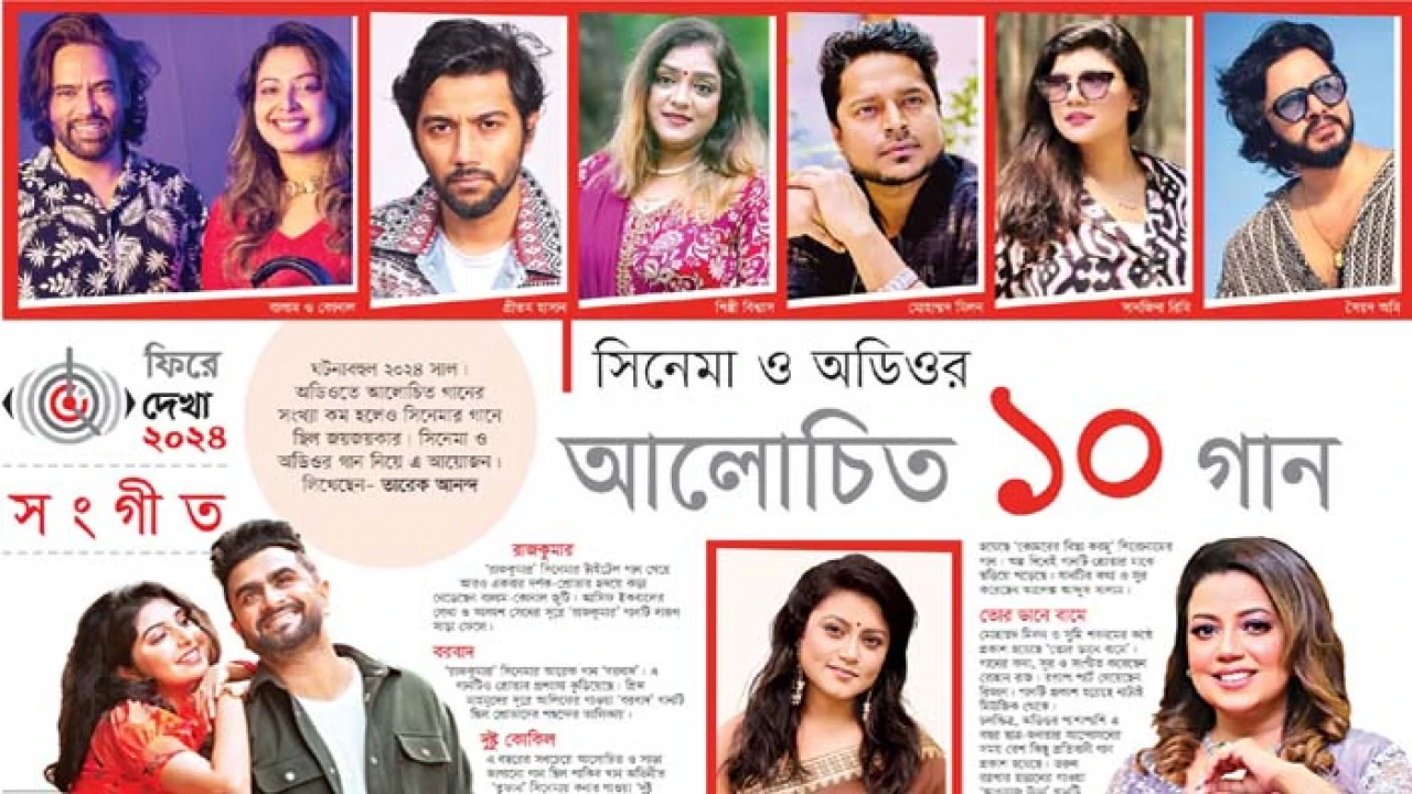 আলোচিত ১০ গান