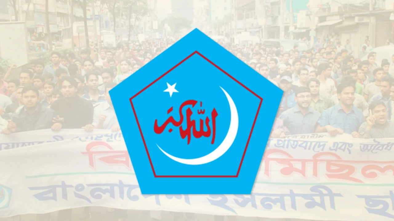 নতুন বছরে নতুন প্রতিজ্ঞায় আবদ্ধ ছাত্রশিবির