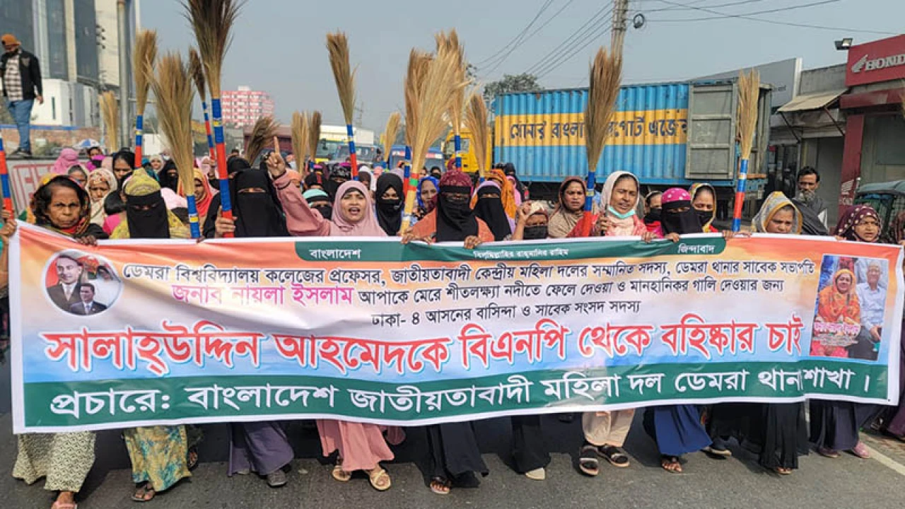 সাবেক এমপি সালাউদ্দিনকে বহিষ্কারের দাবিতে মহিলা দলের ঝাড়ু মিছিল