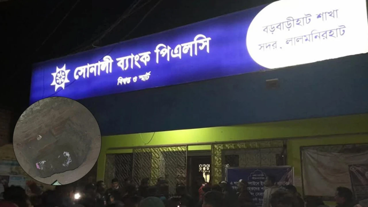 লালমনিরহাটে সোনালী ব্যাংকের সুড়ঙ্গ খুঁড়ে ব্যাংক ডাকাতির চেষ্টা