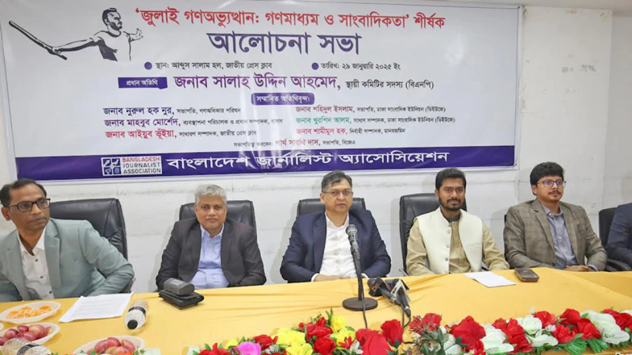 ৫ আগস্ট নির্বাচন চান সালাহউদ্দিন আহমদ  