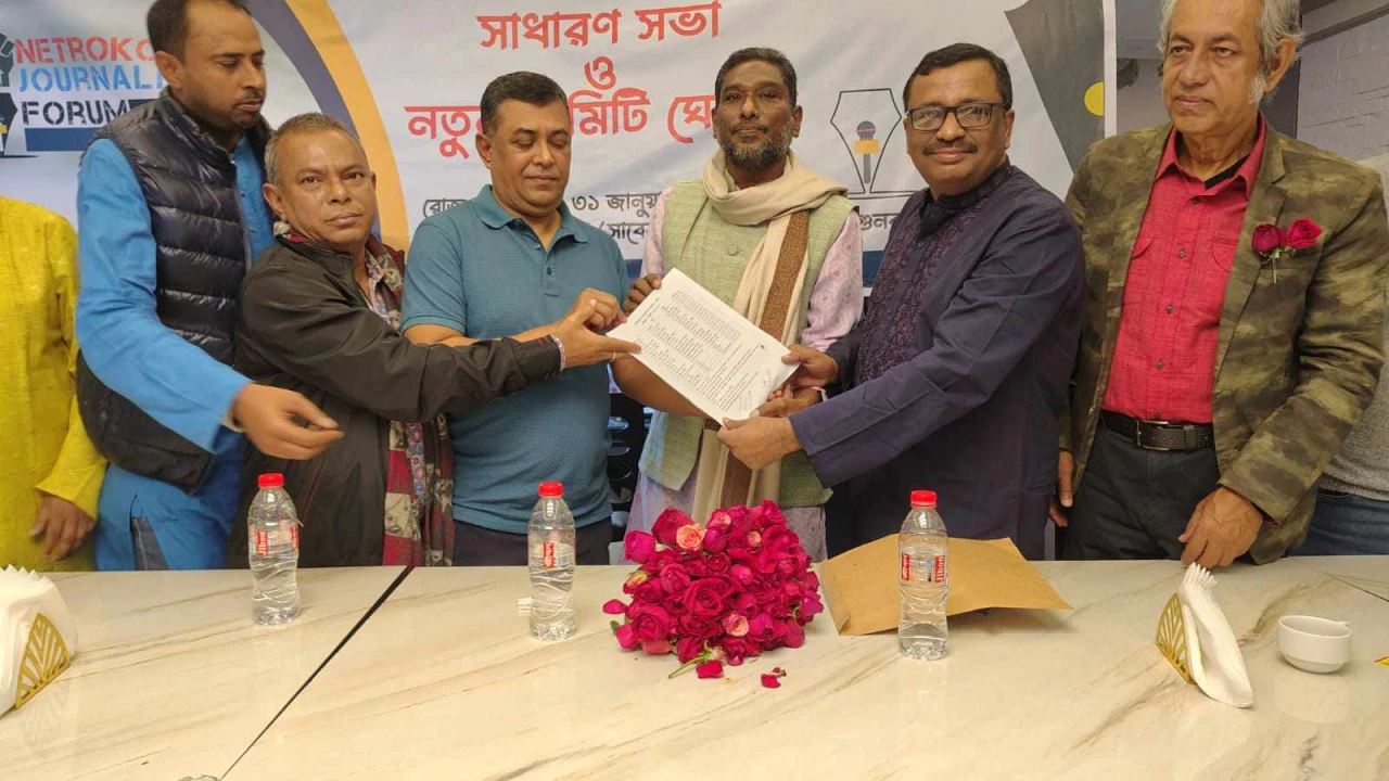 নেত্রকোণা সাংবাদিক ফোরাম-ঢাকার নতুন কমিটি ঘোষণা 