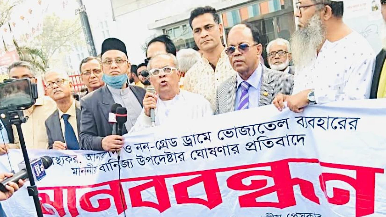 খোলাবাজারে ড্রামে ভোজ্যতেল বিক্রির ঘোষণার তীব্র নিন্দা সারোয়ার ওয়াদুদ চৌধুরীর