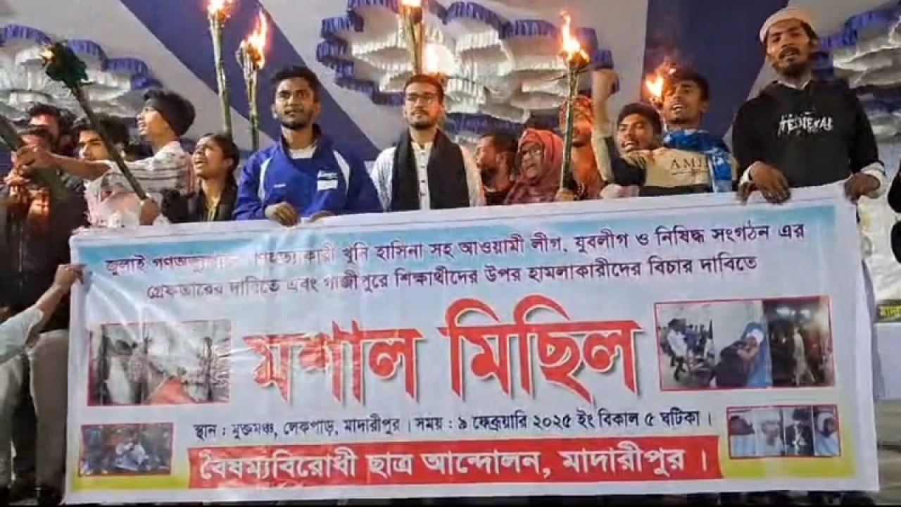 মাদারীপুরে বৈষম্যবিরোধী ছাত্র আন্দোলন ও নাগরিক কমিটির মশাল মিছিল