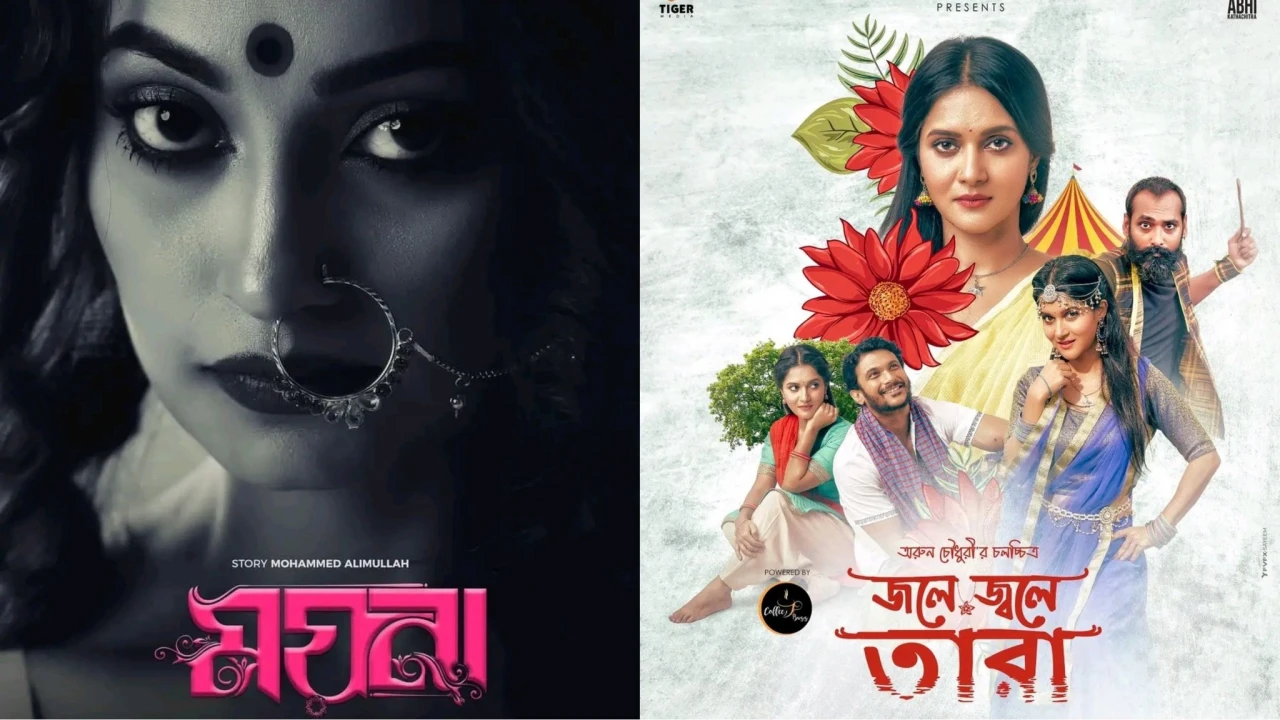 প্রেক্ষাগৃহে আজ মুক্তি পাচ্ছে নারীপ্রধান দুই সিনেমা