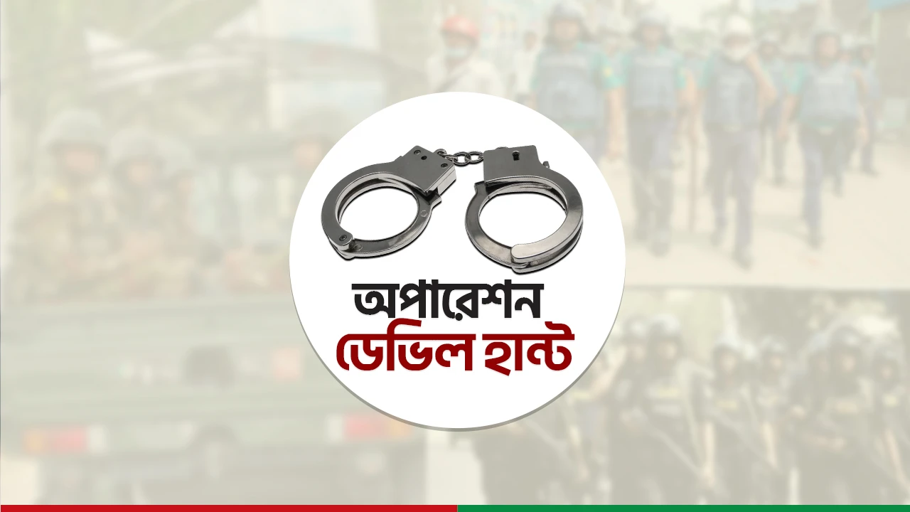 ডেভিল হান্টে গ্রেপ্তার আরও ৩৮৯ 