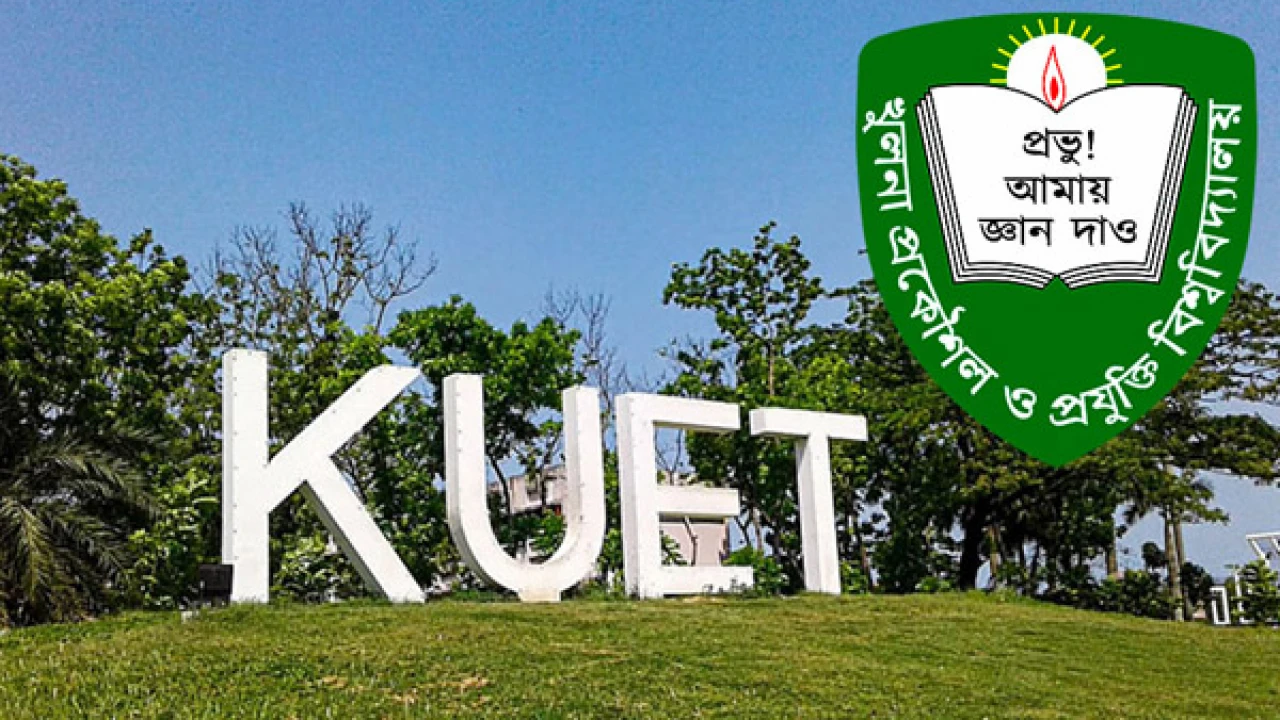 কুয়েটের অ্যাকাডেমিক কার্যক্রম বন্ধ ঘোষণা