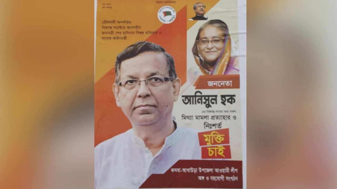 সাবেক আইনমন্ত্রীর মুক্তি চেয়ে রাতের অন্ধকারে পোস্টারিং