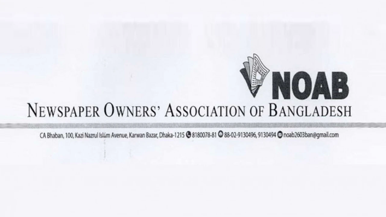 সংবাদপত্র রক্ষায় শুল্ক ও করনীতি সংস্কার চায় নোয়াব