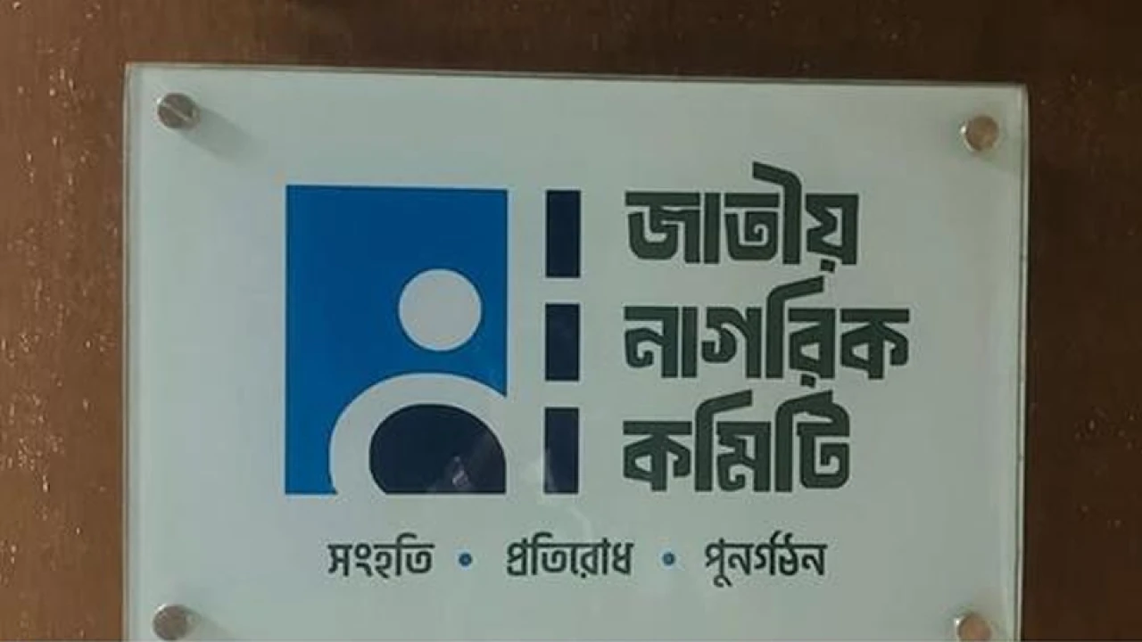 জাতীয় নাগরিক কমিটির কেউ চীন সফরে যাচ্ছেন না