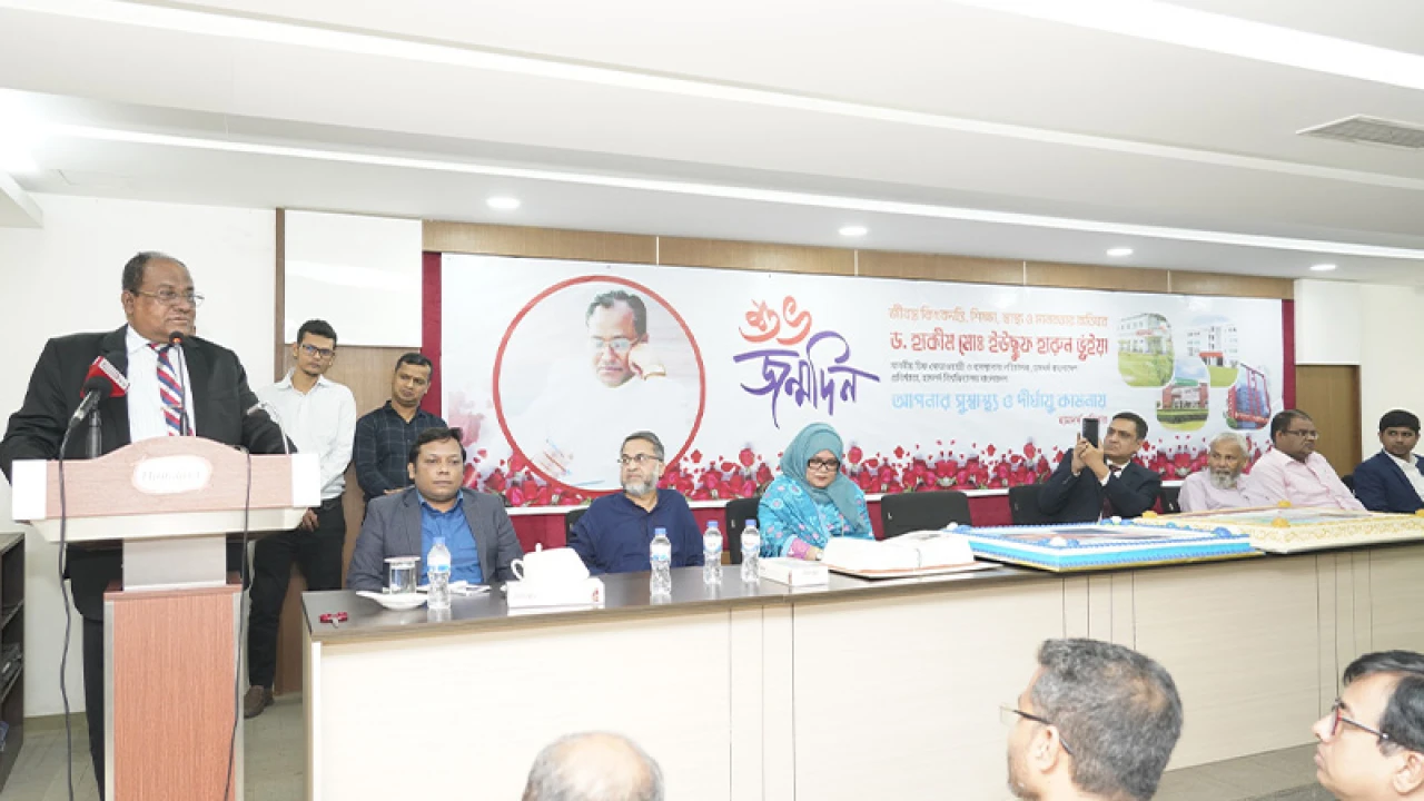 ড. হাকীম মো. ইউছুফ হারুন ভূঁইয়ার জন্মদিন উদযাপিত