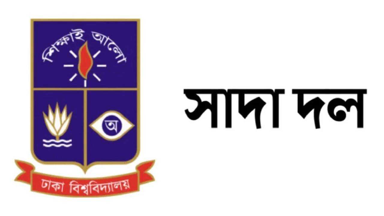 ধর্ষণকারীদের দৃষ্টান্তমূলক শাস্তি দিতে হবে: ঢাবি সাদা দল