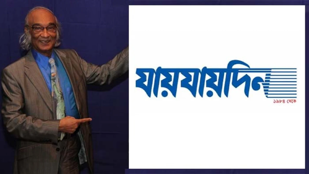 দৈনিক যায়যায়দিনের ডিক্লারেশন ফিরে পেলেন শফিক রেহমান