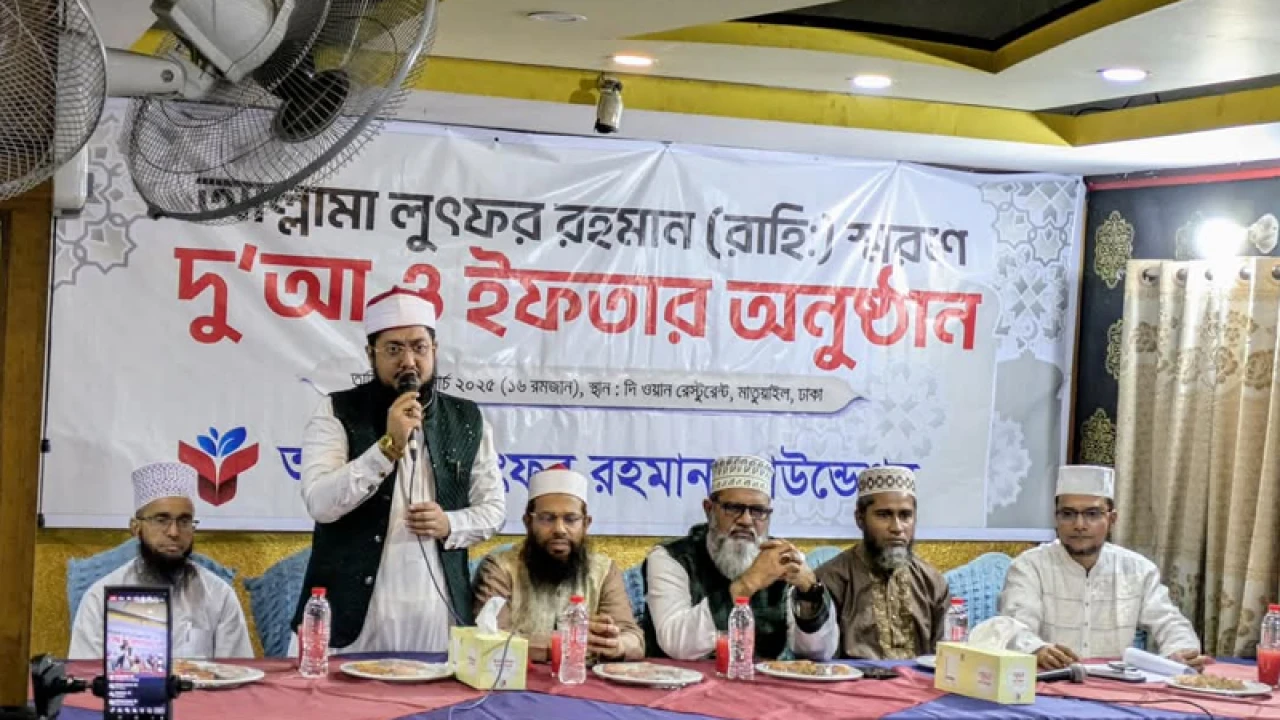 আল্লামা লুৎফর রহমান (রাহি.)-এর স্মরণে দোয়া ও ইফতার অনুষ্ঠিত