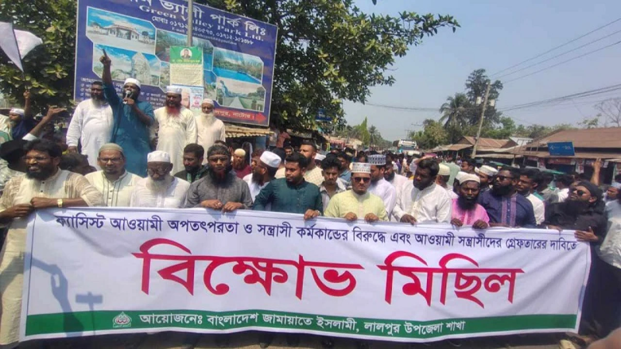 আ. লীগের অস্ত্রের মহড়ার প্রতিবাদে নাটোরে জামায়াতের বিক্ষোভ মিছিল