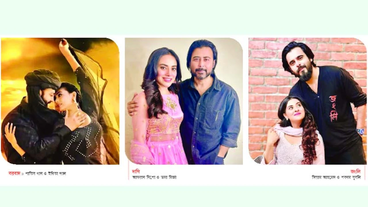 ঈদের ৩ সিনেমার জয়জয়কার 