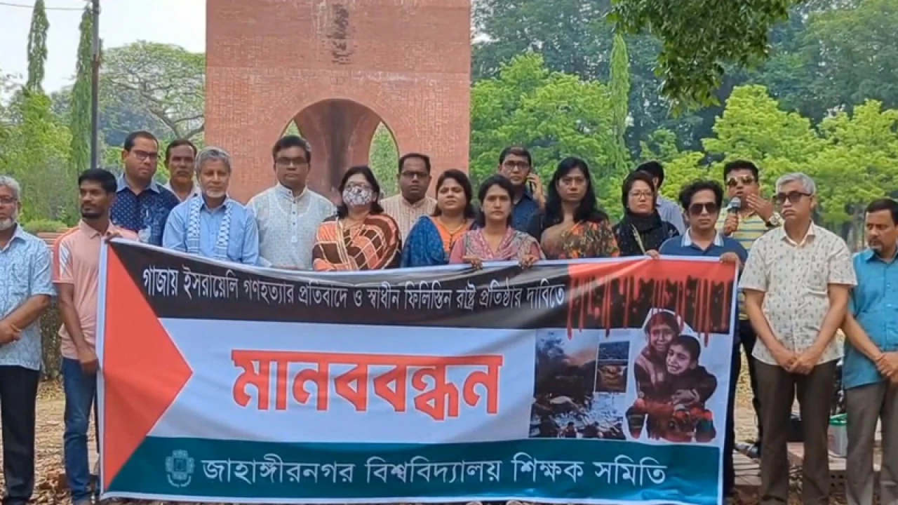 জাহাঙ্গীরনগর বিশ্ববিদ্যালয়ে শিক্ষকদের মানববন্ধন ও বিক্ষোভ সমাবেশ